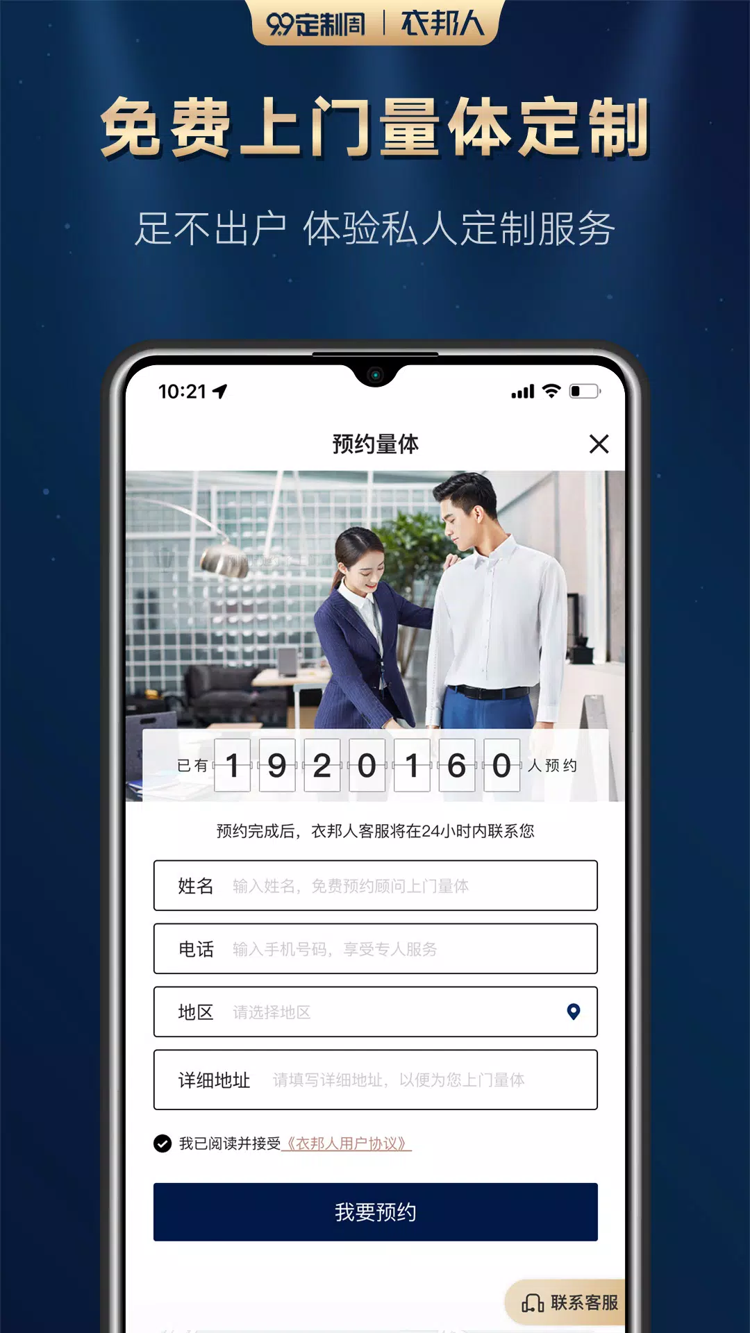 衣邦人的應用截圖4
