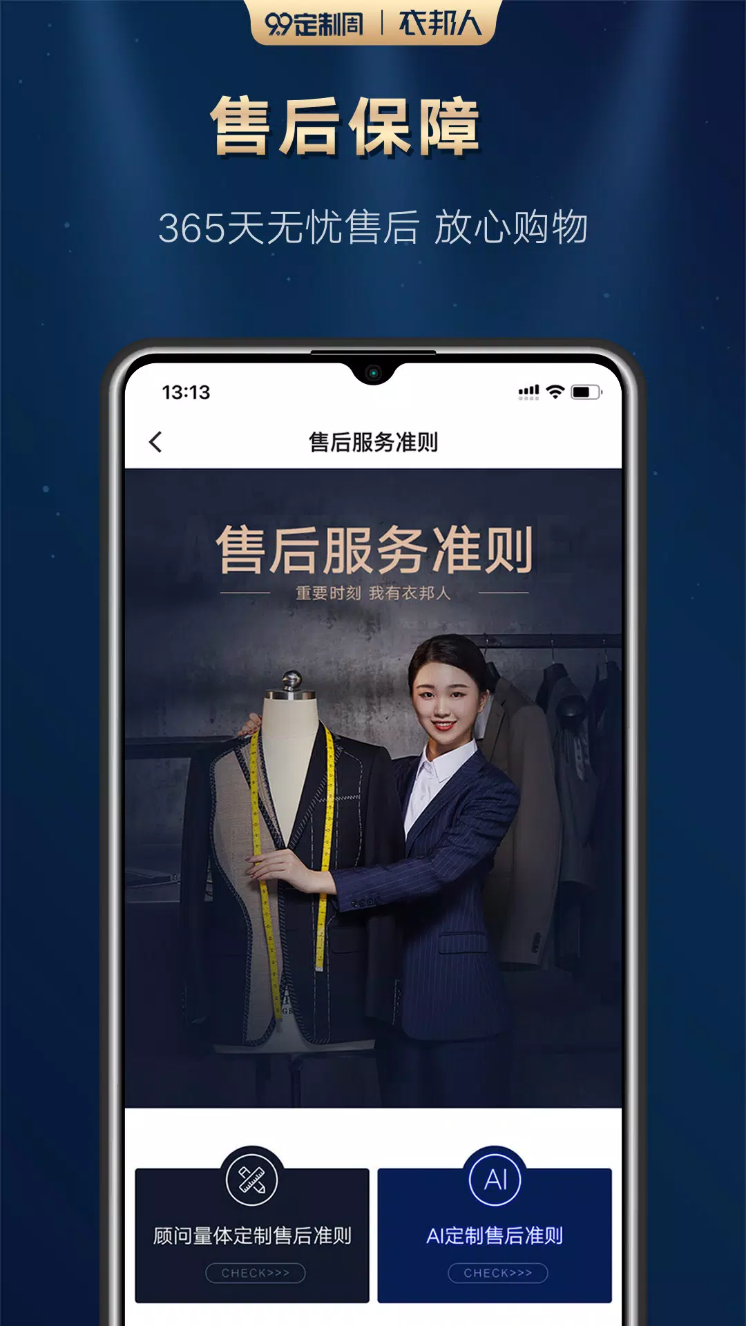 衣邦人的應用截圖5