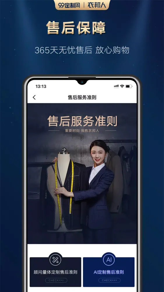 衣邦人應用截圖