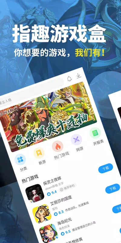 指趣游戏盒 Screenshots2