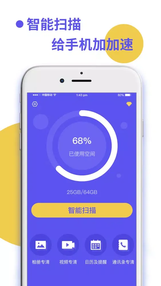 تصاویر 清理大师-手机空间优化助手