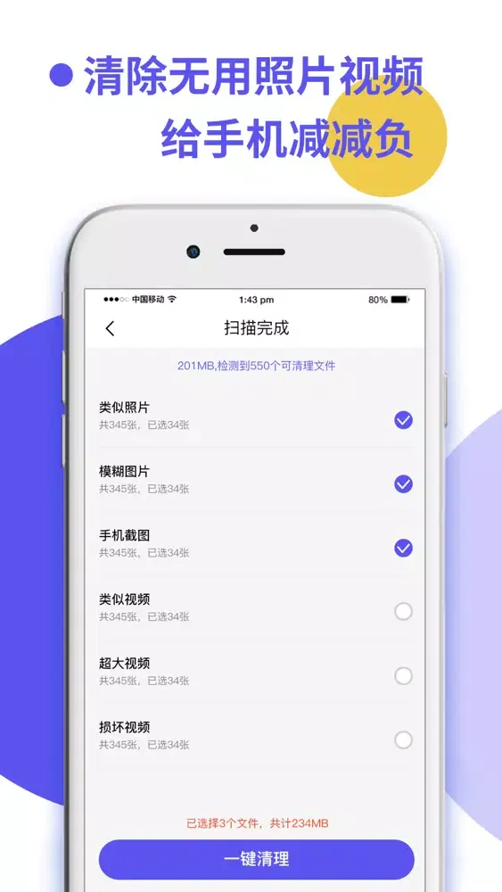 تصاویر 清理大师-手机空间优化助手