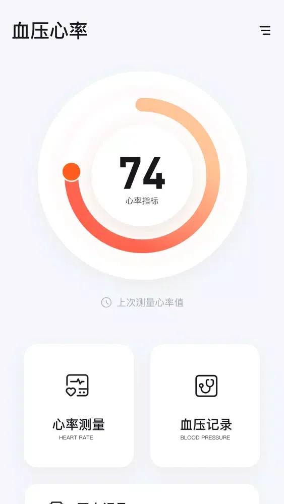 心率监测-心率检测&测心跳脉搏應用截圖