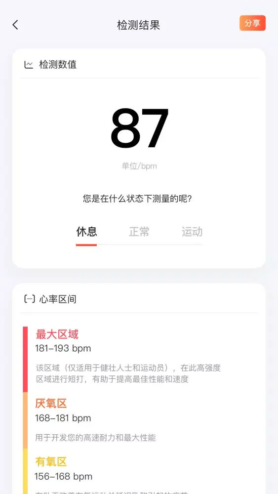 心率监测-心率检测&测心跳脉搏應用截圖