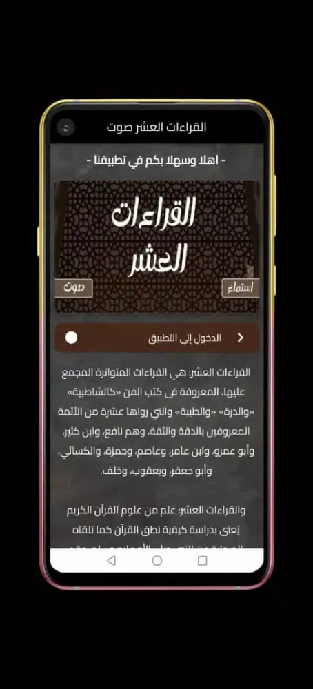 Tangkapan layar القراءات العشر صوت