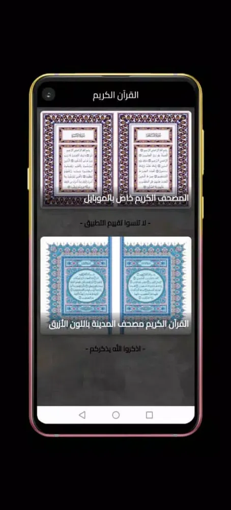 Tangkapan layar القراءات العشر صوت