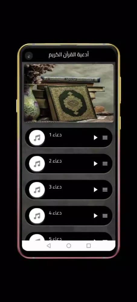 Tangkapan layar القراءات العشر صوت