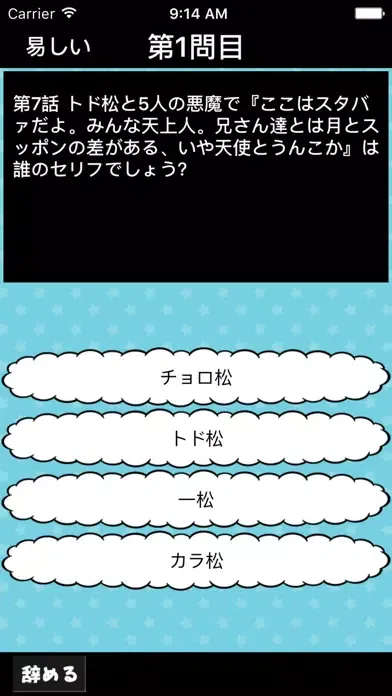 Zrzuty ekranu Serif Quiz for Osomatsu-san