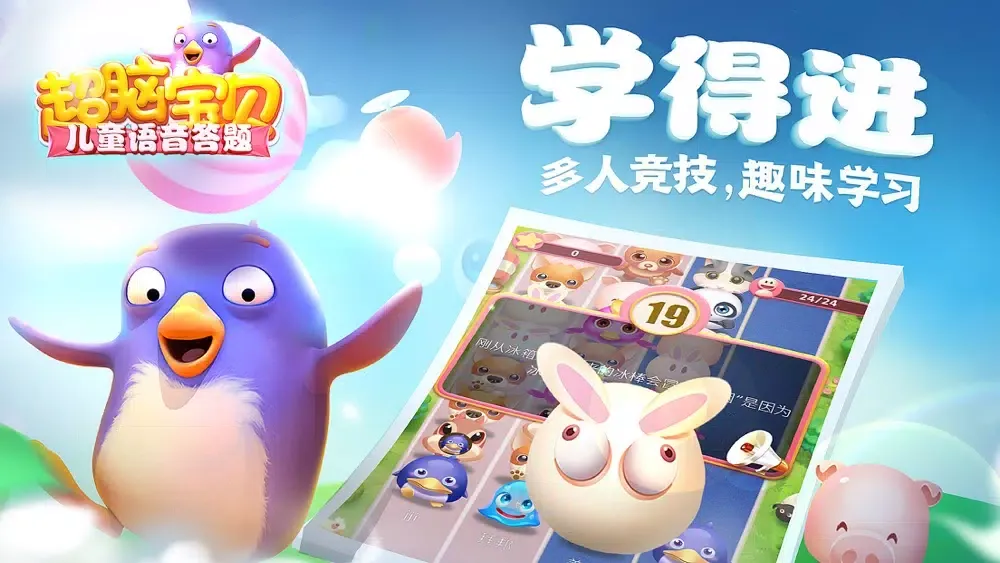 صور 超脑宝贝 - 儿童拼音游戏,幼儿启蒙