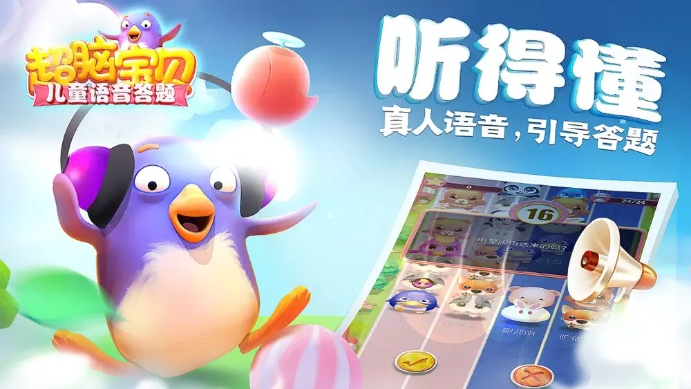 صور 超脑宝贝 - 儿童拼音游戏,幼儿启蒙