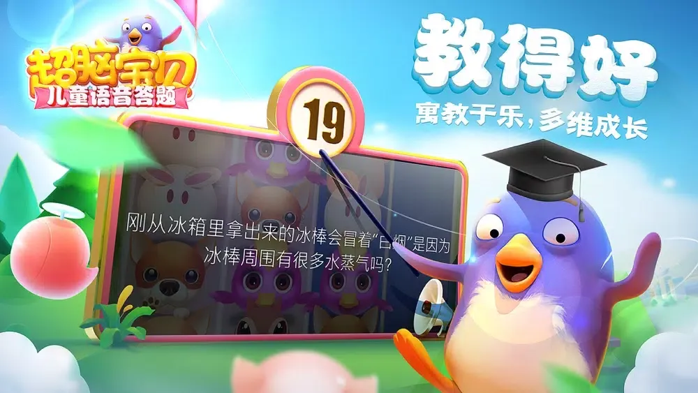 صور 超脑宝贝 - 儿童拼音游戏,幼儿启蒙