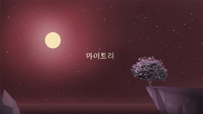 ภาพหน้าจอของ 마이트리 - 아름다운 정원에서 나무 키우기