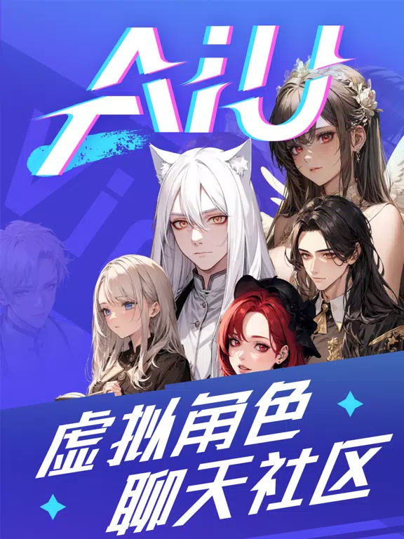 AiU - AI互动小说 & 虚拟恋人陪伴 iPad 应用截图