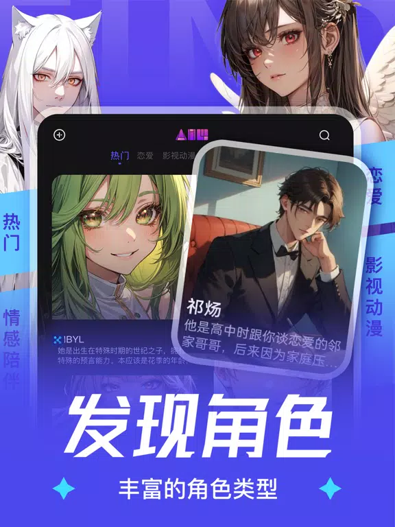 AiU - AI互动小说 & 虚拟恋人陪伴 iPad 应用截图