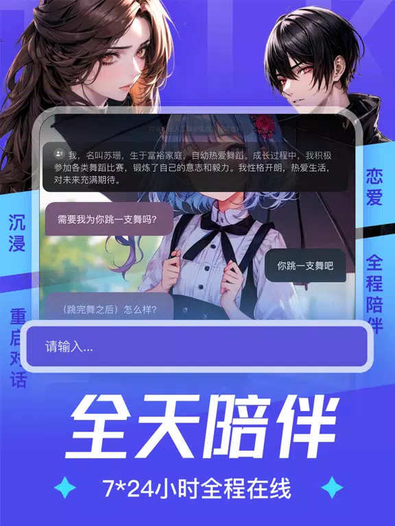 AiU - AI互动小说 & 虚拟恋人陪伴 iPad 应用截图