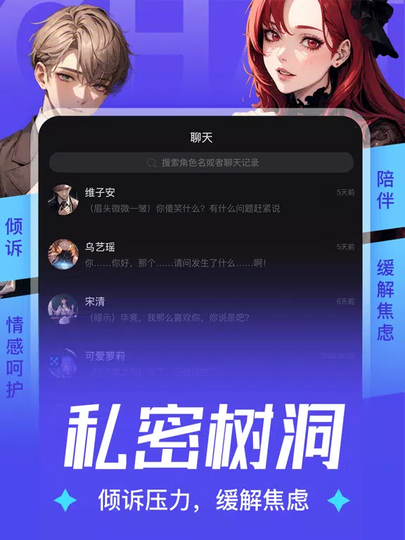 AiU - AI互动小说 & 虚拟恋人陪伴 iPad 应用截图