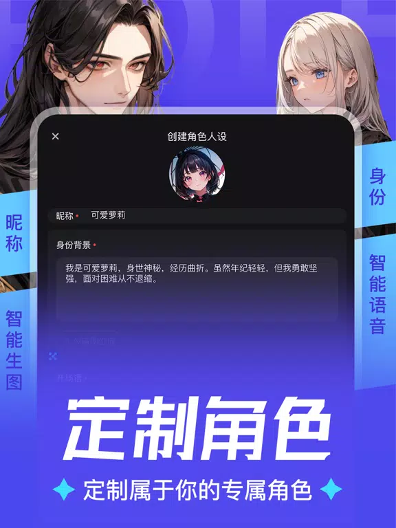 AiU - AI互动小说 & 虚拟恋人陪伴 iPad 应用截图