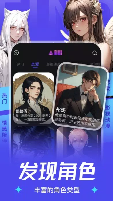 AiU - AI互动小说 & 虚拟恋人陪伴应用截图