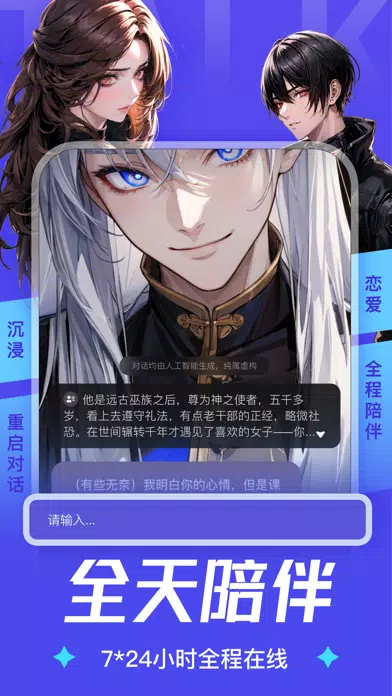 AiU - AI互动小说 & 虚拟恋人陪伴应用截图