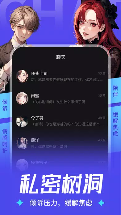 AiU - AI互动小说 & 虚拟恋人陪伴应用截图