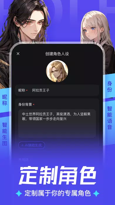 AiU - AI互动小说 & 虚拟恋人陪伴应用截图