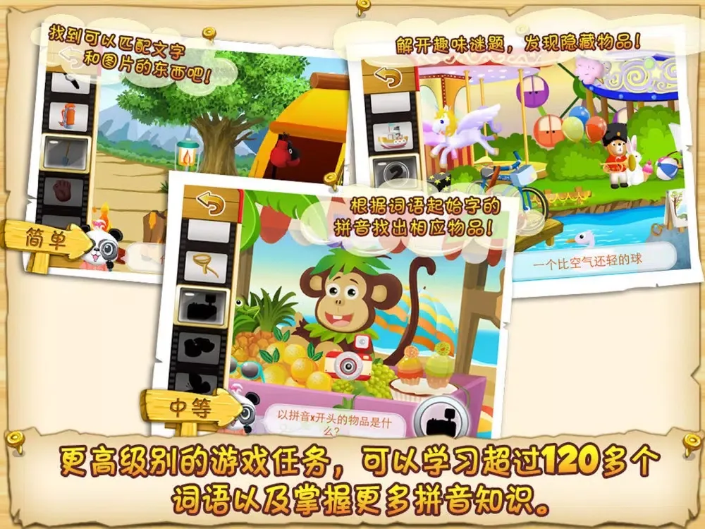 Capturas de tela do 乐乐的环球旅行，宝宝学习拼音和词语互动游戏 iPad 
