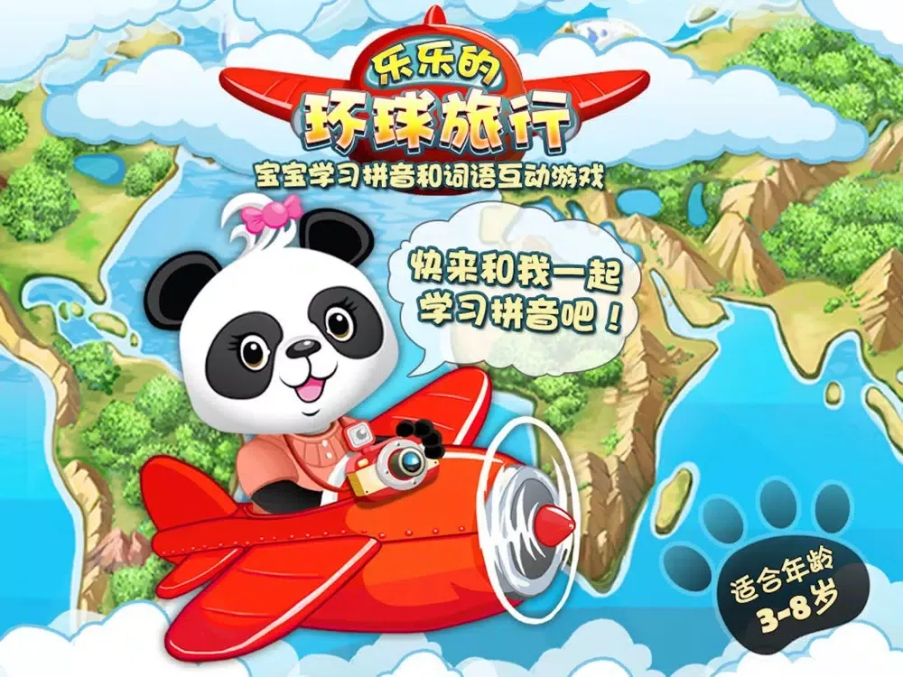 Скриншоты 乐乐的环球旅行精简版 iPad 