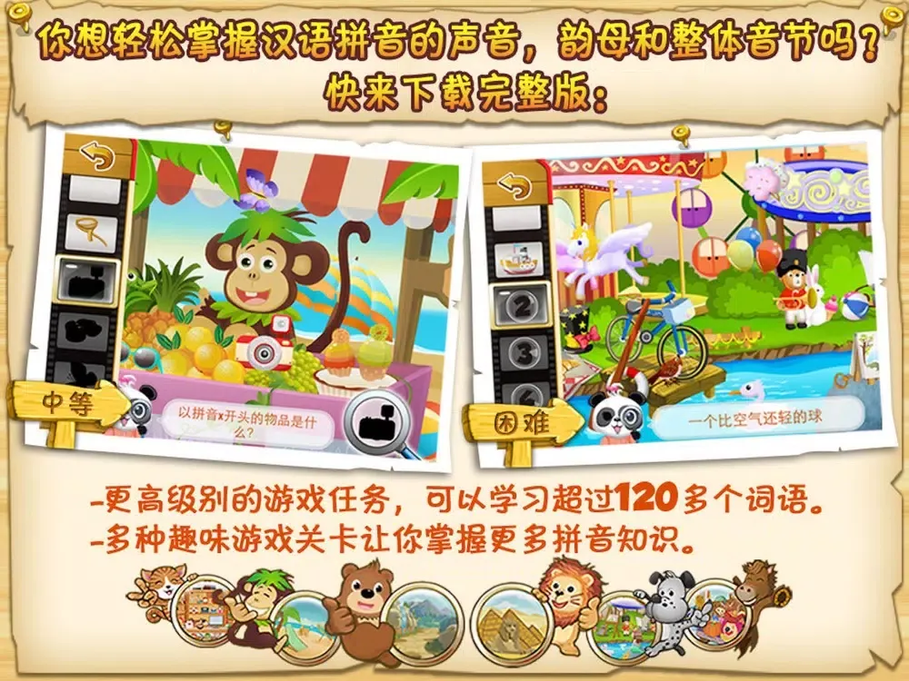 Скриншоты 乐乐的环球旅行精简版 iPad 