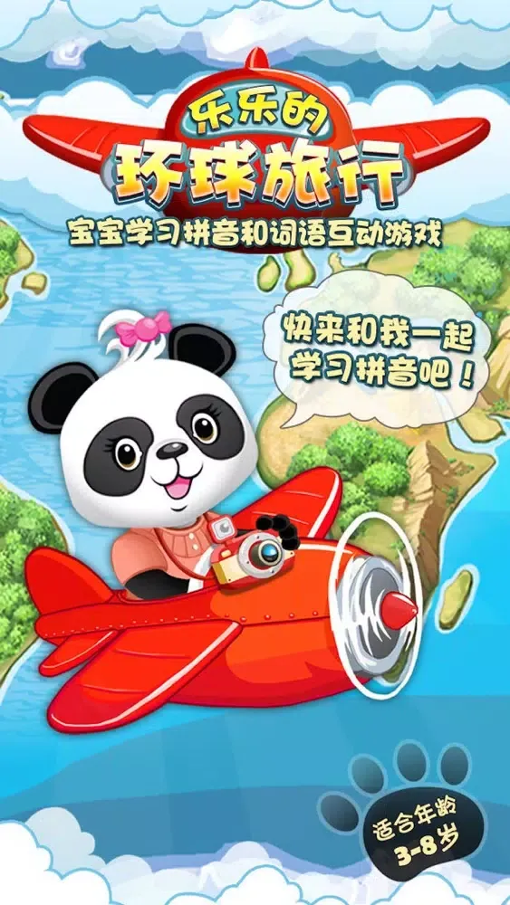 Скриншоты 乐乐的环球旅行精简版