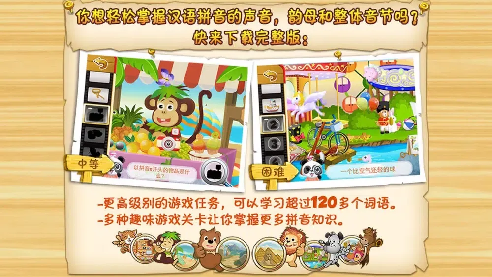 Скриншоты 乐乐的环球旅行精简版