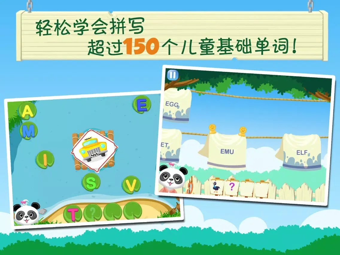 صور 儿童启蒙英语派对2-乐乐熊猫 iPad 