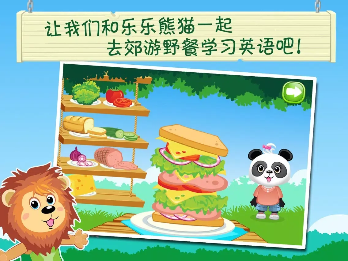 صور 儿童启蒙英语派对2-乐乐熊猫 iPad 