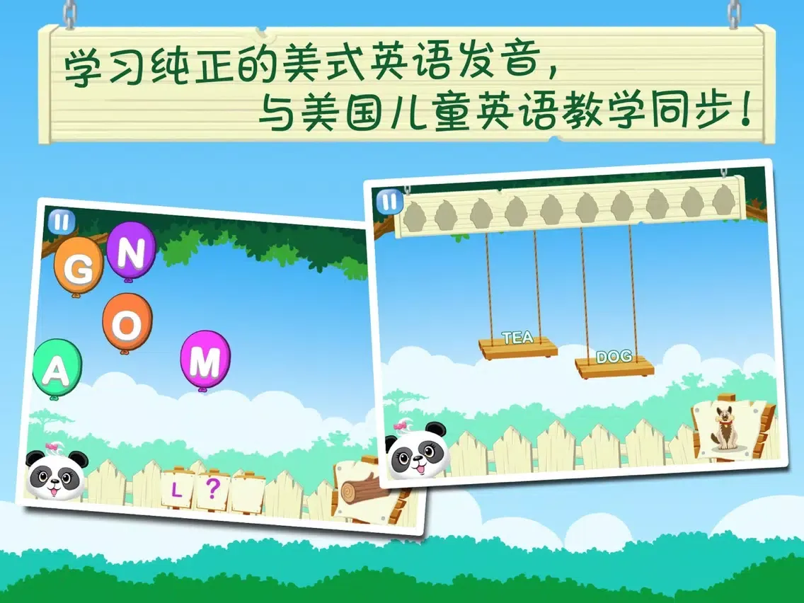 صور 儿童启蒙英语派对2-乐乐熊猫 iPad 