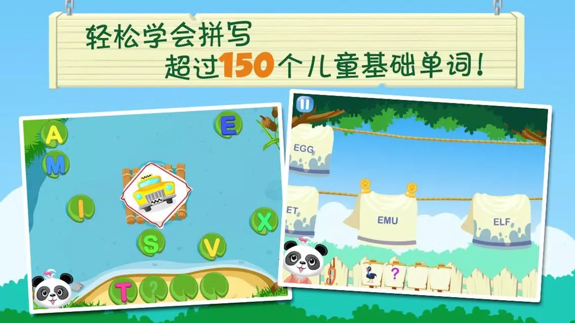 صور 儿童启蒙英语派对2-乐乐熊猫