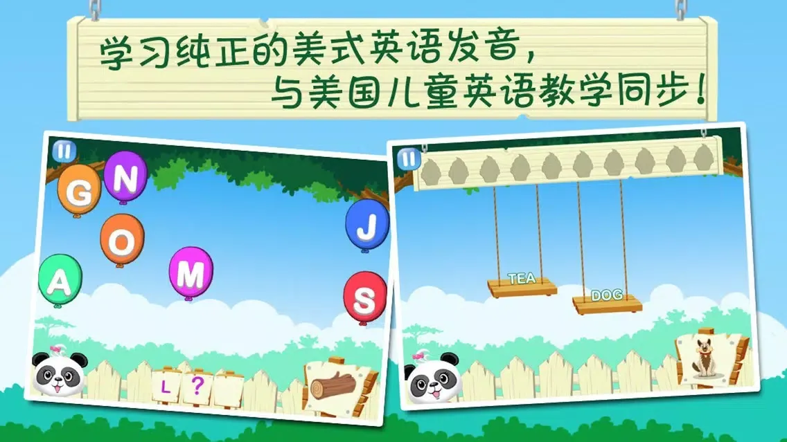 صور 儿童启蒙英语派对2-乐乐熊猫