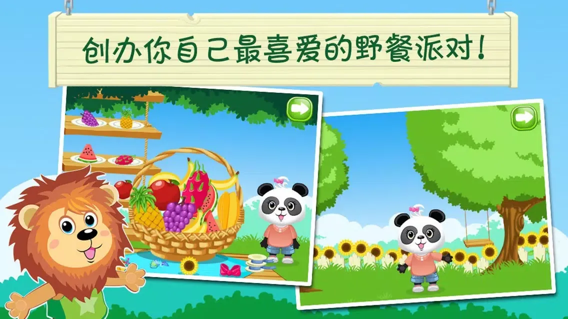 صور 儿童启蒙英语派对2-乐乐熊猫