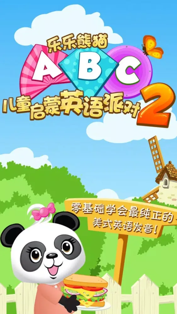 儿童启蒙英语派对2-乐乐精简版 Screenshots