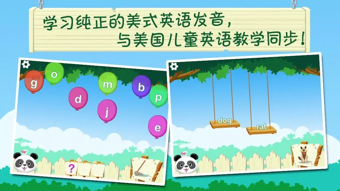 儿童启蒙英语派对2-乐乐精简版 Screenshots