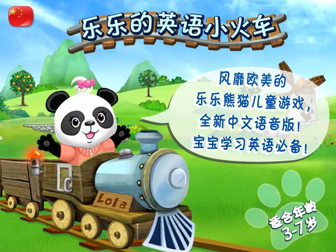 乐乐的英语小火车 - 学英语! iPad  Screenshots