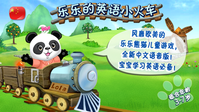 تصاویر 乐乐的英语小火车精简版
