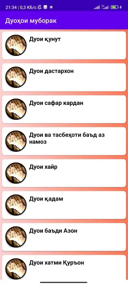 Дуоҳои муборак(китоб) سکرین شاٹس