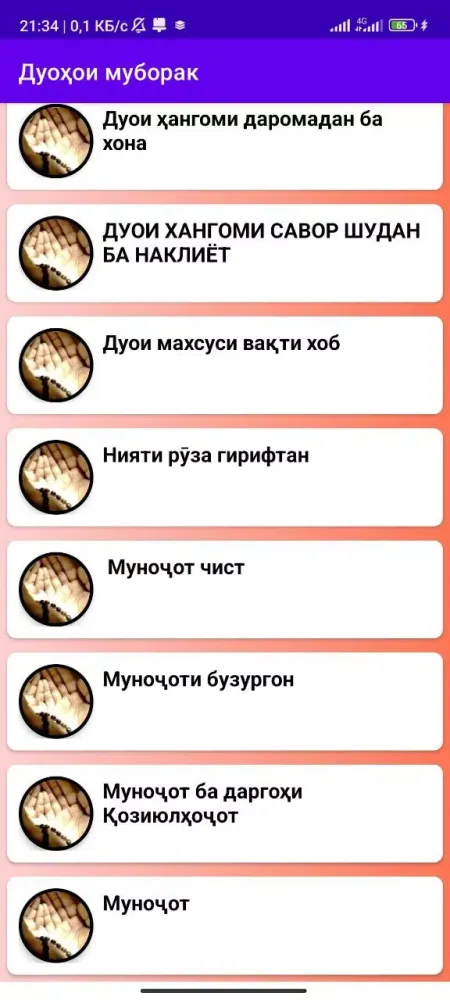 Дуоҳои муборак(китоб) سکرین شاٹس