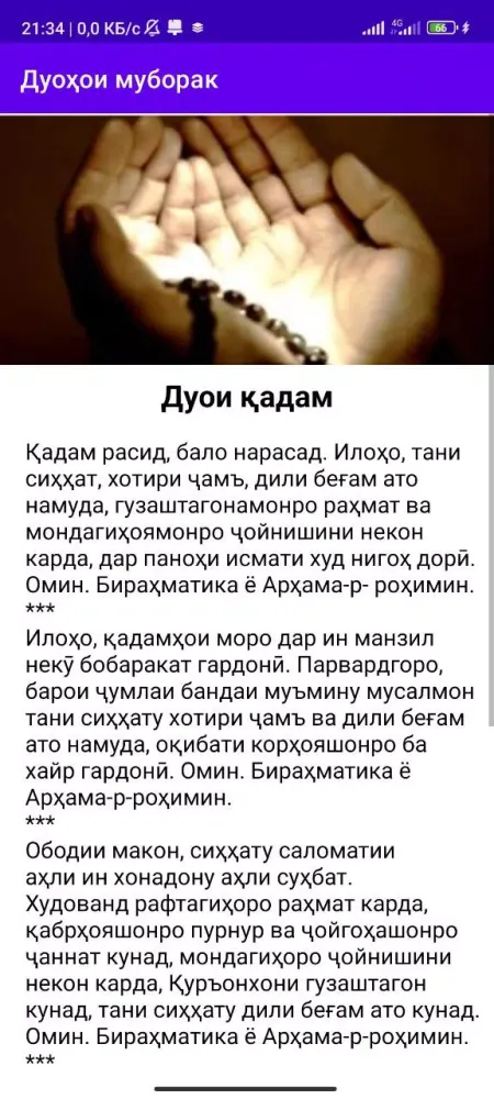 Дуоҳои муборак(китоб) سکرین شاٹس