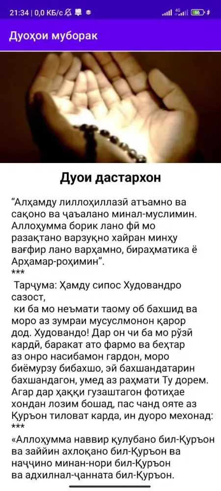 Дуоҳои муборак(китоб) سکرین شاٹس
