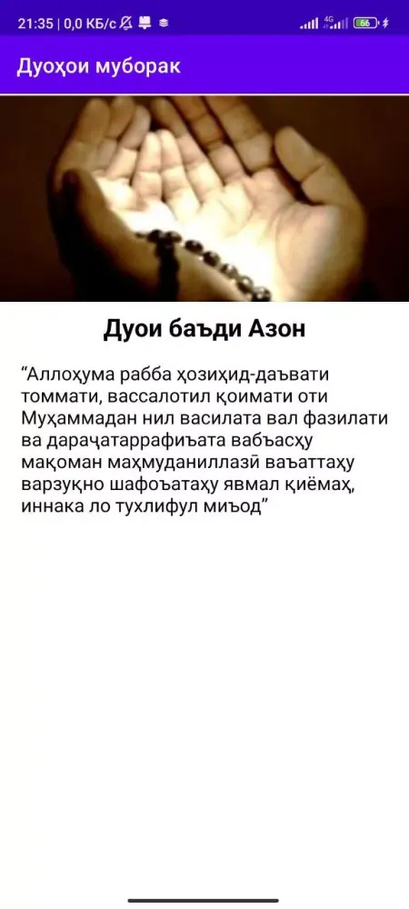 Дуоҳои муборак(китоб) سکرین شاٹس