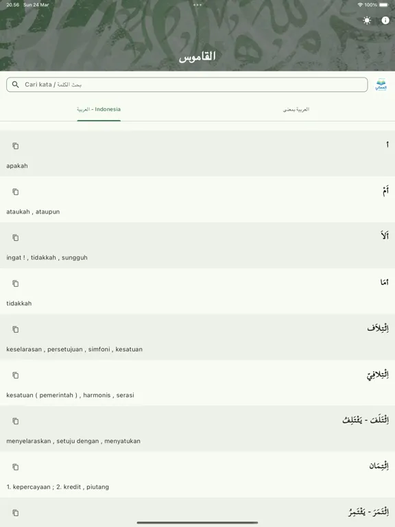 ภาพหน้าจอของ Al-Kamus iPad 