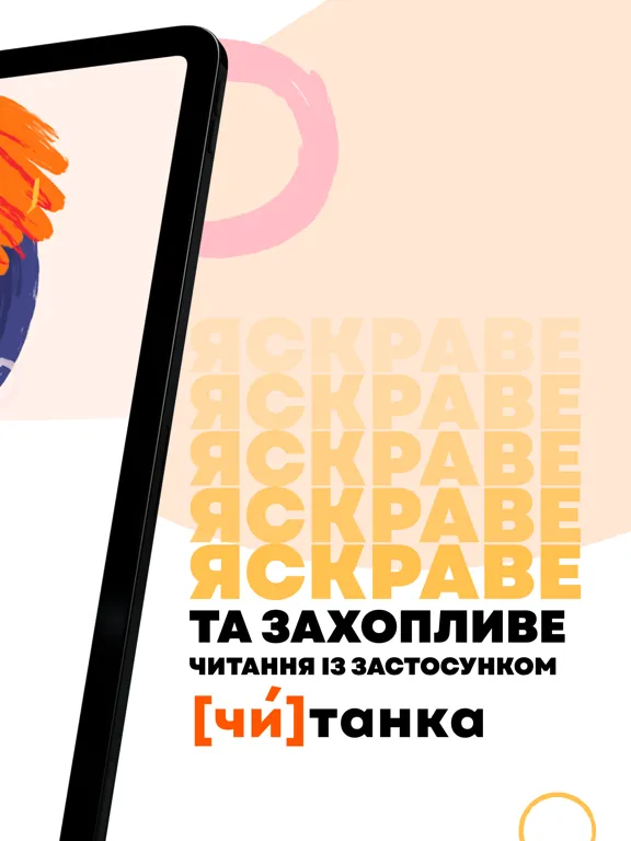 Zrzuty ekranu Читанка — книжки українською iPad 