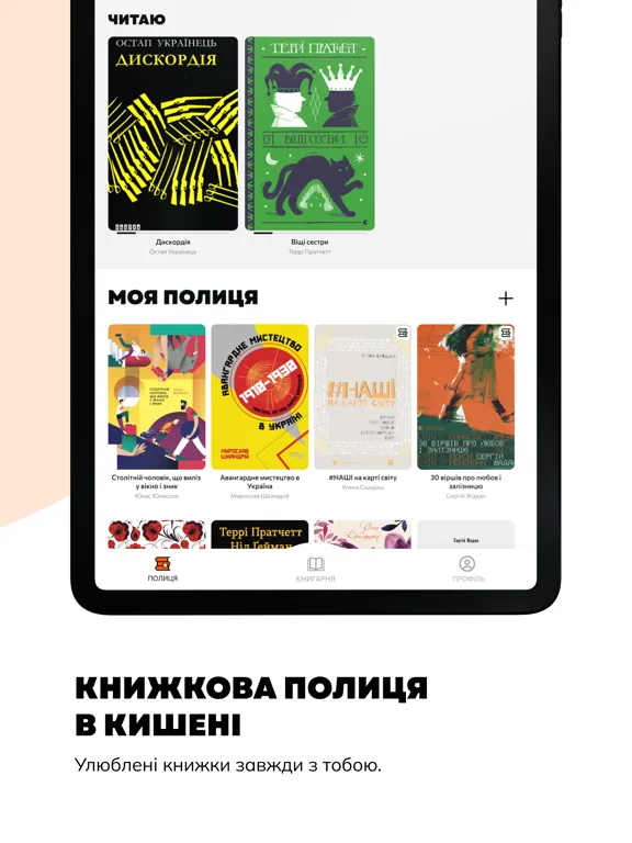 Zrzuty ekranu Читанка — книжки українською iPad 