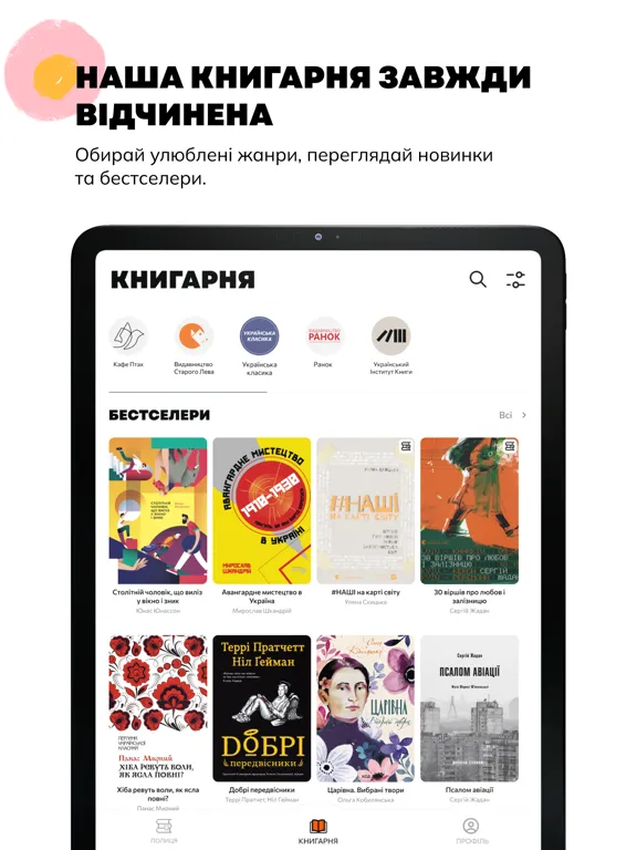 Zrzuty ekranu Читанка — книжки українською iPad 