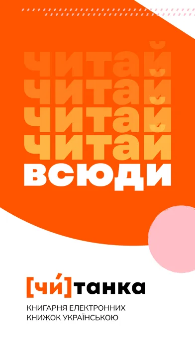 Zrzuty ekranu Читанка — книжки українською
